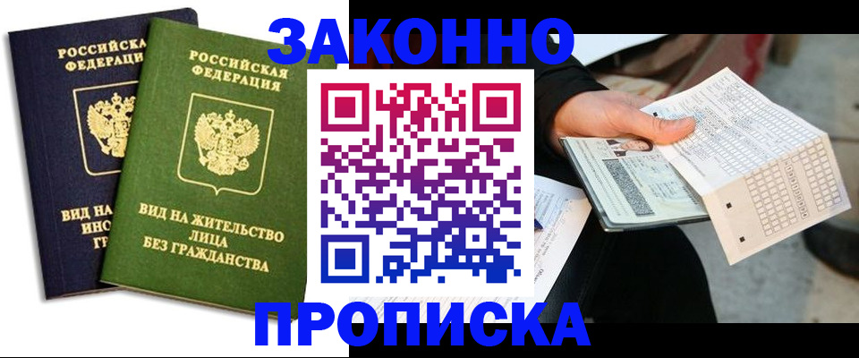 прописка паспорт в Октябрьском