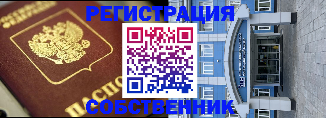 временная регистрация в Октябрьском