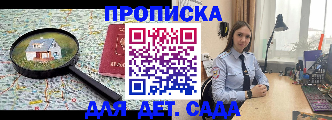 прописка ребенка в Октябрьском